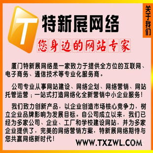 廈門特新展網(wǎng)絡(luò) 專業(yè)網(wǎng)站制作技術(shù)服務(wù)，讓您全程無憂